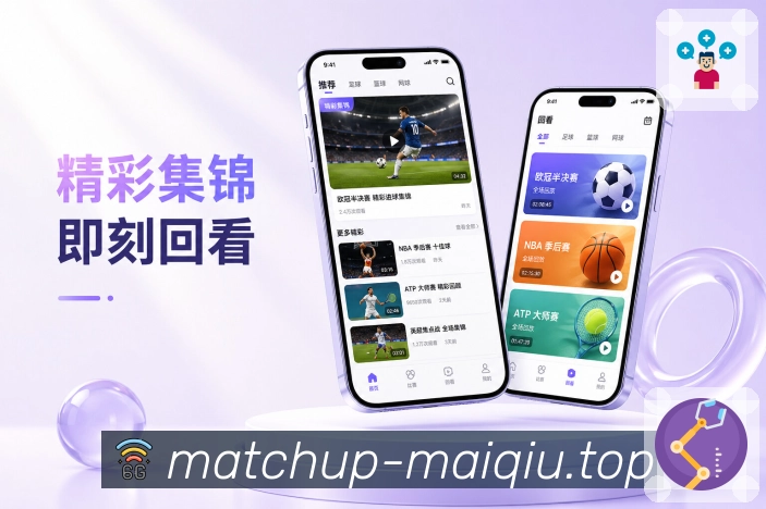 体育竞猜APP赛程与比分界面